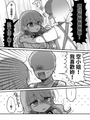 [内臓研究所 (優しい内臓)] ダウナー研究者お姉さんにお願いしてえっちなことしてもらう話。[中国翻訳]_19