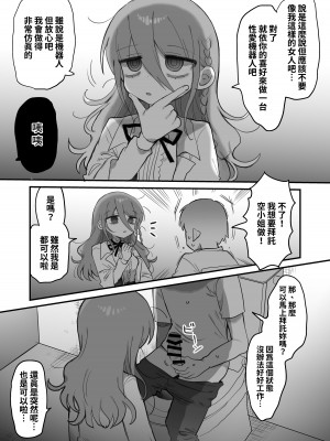 [内臓研究所 (優しい内臓)] ダウナー研究者お姉さんにお願いしてえっちなことしてもらう話。[中国翻訳]_10