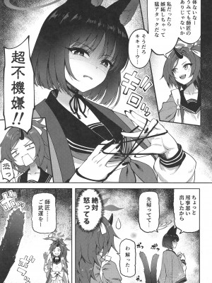 [むげん@WORKS (秋月秋名)] 優秀だけど湿度の高い作戦参謀 (ブルーアーカイブ) [DL版]_04