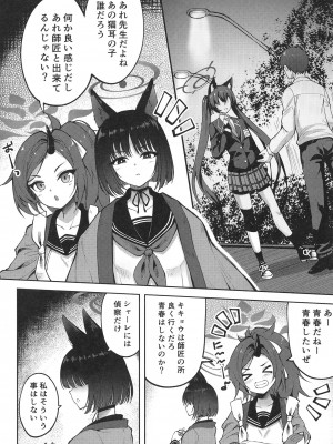 [むげん@WORKS (秋月秋名)] 優秀だけど湿度の高い作戦参謀 (ブルーアーカイブ) [DL版]_03