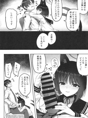 [むげん@WORKS (秋月秋名)] 優秀だけど湿度の高い作戦参謀 (ブルーアーカイブ) [DL版]_09