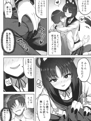 [むげん@WORKS (秋月秋名)] 優秀だけど湿度の高い作戦参謀 (ブルーアーカイブ) [DL版]_07