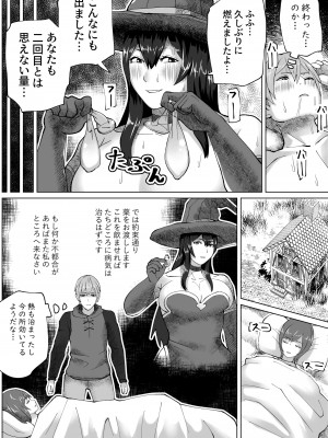 [bekobeko] いれかえのつえをてにいれた!_197