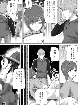 [bekobeko] いれかえのつえをてにいれた!_198