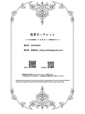 [吉田Killy] 勇者オークション [無修正] [DL版]_43