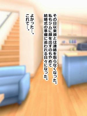 [ゆーろぴあ] 結婚式を控えた人妻がマッチョ経営者にヤられまくる話_107