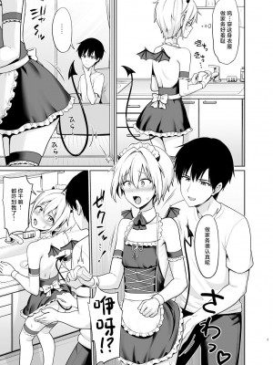 [対々会 (といとい)] サキュバスくんとのせいかつ4 [中国翻訳] [DL版]_06