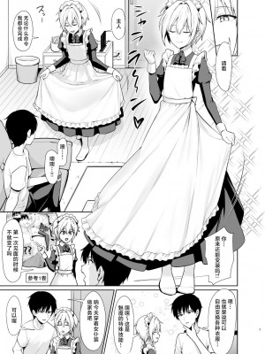 [対々会 (といとい)] サキュバスくんとのせいかつ4 [中国翻訳] [DL版]_04