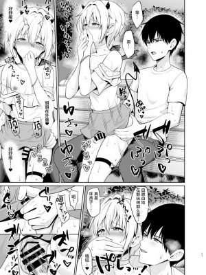 [対々会 (といとい)] サキュバスくんとのせいかつ4 [中国翻訳] [DL版]_22