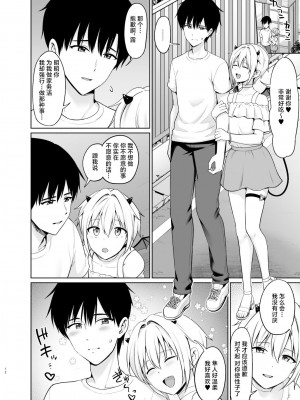 [対々会 (といとい)] サキュバスくんとのせいかつ4 [中国翻訳] [DL版]_13