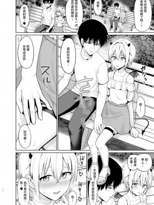 [対々会 (といとい)] サキュバスくんとのせいかつ4 [中国翻訳] [DL版]_15