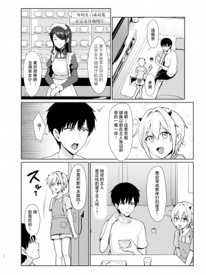 [対々会 (といとい)] サキュバスくんとのせいかつ4 [中国翻訳] [DL版]_03