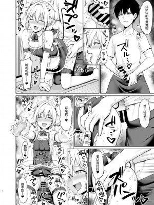 [対々会 (といとい)] サキュバスくんとのせいかつ4 [中国翻訳] [DL版]_09