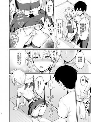 [対々会 (といとい)] サキュバスくんとのせいかつ4 [中国翻訳] [DL版]_07