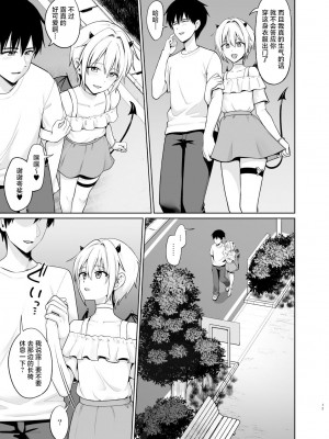 [対々会 (といとい)] サキュバスくんとのせいかつ4 [中国翻訳] [DL版]_14