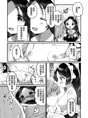 (COMIC1☆24) [squeezecandyheaven (いちはや)] 先生の愛人 [山樱汉化]_11