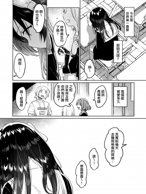 (COMIC1☆24) [squeezecandyheaven (いちはや)] 先生の愛人 [山樱汉化]_24
