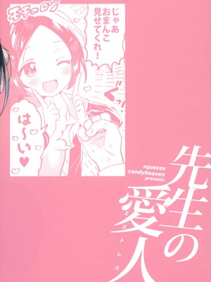 (COMIC1☆24) [squeezecandyheaven (いちはや)] 先生の愛人 [山樱汉化]_27