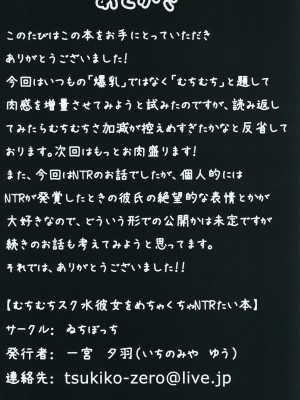 (C90) [ゐちぼっち (一宮夕羽)]&nbsp;&nbsp;むちむちスク水彼女をめちゃくちゃNTRたい本 [逃亡者×真不可视汉化组] [カラー化]_22
