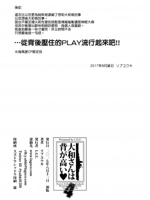 [L.G.C. (リブユウキ)] 大和さんは背が高い。4 (艦隊これくしょん -艦これ-) [吸住没碎个人汉化] [DL版]_22