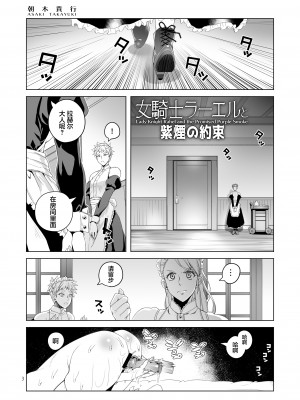 [朝木blog出張所 (朝木貴行)] 女騎士ラーエルと紫煙の約束 [中国翻訳] [DL版]_02