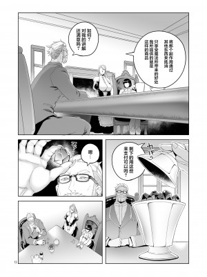 [朝木blog出張所 (朝木貴行)] 女騎士ラーエルと紫煙の約束 [中国翻訳] [DL版]_12