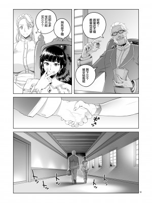 [朝木blog出張所 (朝木貴行)] 女騎士ラーエルと紫煙の約束 [中国翻訳] [DL版]_13