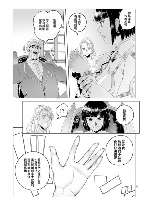[朝木blog出張所 (朝木貴行)] 女騎士ラーエルと紫煙の約束 [中国翻訳] [DL版]_11