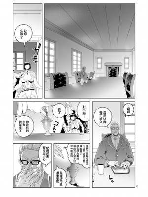 [朝木blog出張所 (朝木貴行)] 女騎士ラーエルと紫煙の約束 [中国翻訳] [DL版]_09