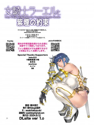 [朝木blog出張所 (朝木貴行)] 女騎士ラーエルと紫煙の約束 [中国翻訳] [DL版]_28