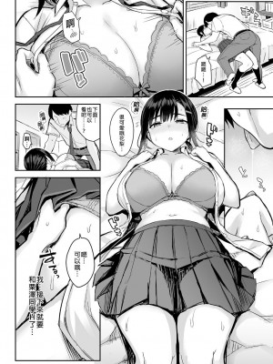 [ゐちぼっち (一宮夕羽)] 花は匂えど… [買動漫授權中文版] [無修正]_14