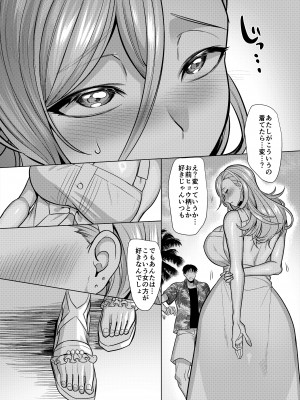 [ホークビット (孝至)] 性器マッチングアプリで出会った体の相性だけは最高の女4_37