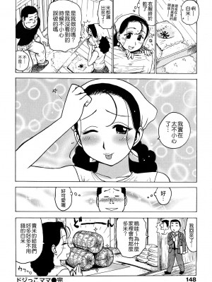 [かるま龍狼]ドジっこママ_015