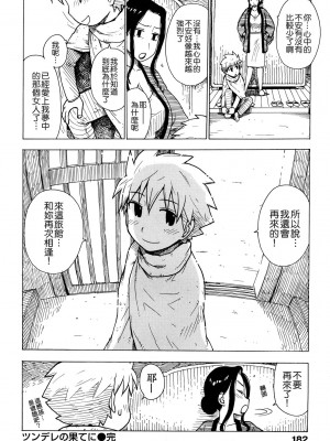 [かるま龍狼]ツンデレの果てに_017