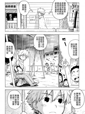 [かるま龍狼]ツンデレの果てに_003