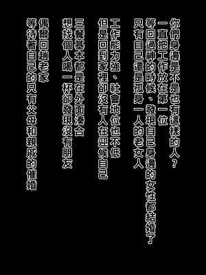 [黒野タイツ] 行き遅れアラフォー独身ババア上司は捨てられたくないからオレの言うことに逆らえない_01