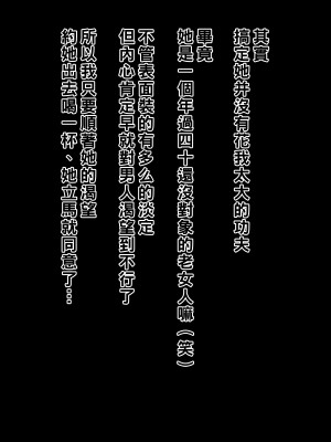 [黒野タイツ] 行き遅れアラフォー独身ババア上司は捨てられたくないからオレの言うことに逆らえない_06