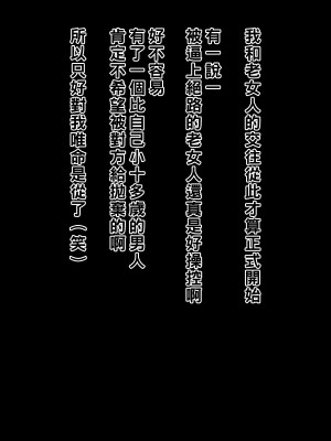 [黒野タイツ] 行き遅れアラフォー独身ババア上司は捨てられたくないからオレの言うことに逆らえない_10