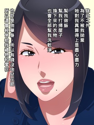 [黒野タイツ] 行き遅れアラフォー独身ババア上司は捨てられたくないからオレの言うことに逆らえない_14