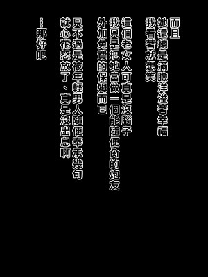 [黒野タイツ] 行き遅れアラフォー独身ババア上司は捨てられたくないからオレの言うことに逆らえない_15