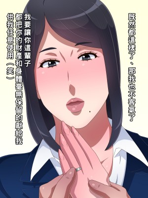 [黒野タイツ] 行き遅れアラフォー独身ババア上司は捨てられたくないからオレの言うことに逆らえない_16