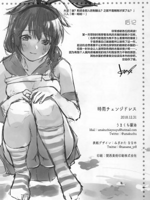 (C95) [あまくち少女 (うまくち醤油)] 時雨チェンジドレス (艦隊これくしょん -艦これ-) [绅士仓库汉化][無修正]_022