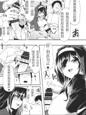 [Waage (shift)] 鷺沢文香の懺悔室 (アイドルマスター シンデレラガールズ) [中国翻訳] [DL版]_05