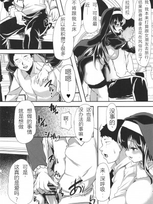 [Waage (shift)] 鷺沢文香の懺悔室 (アイドルマスター シンデレラガールズ) [中国翻訳] [DL版]_04