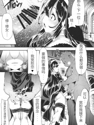 [Waage (shift)] 鷺沢文香の懺悔室 (アイドルマスター シンデレラガールズ) [中国翻訳] [DL版]_13