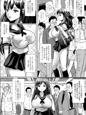 [せくしぃも] 超美人Jkが汚いおっさんに痴漢されてアナルまで犯される話_04