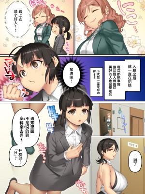 [NCP] まさかオフィスでクソ女どもに種付けしまくれるなんて!全女子社員どもをアプリで言いなりにして俺ち〇ぽに服従させる) [中国翻訳]_05