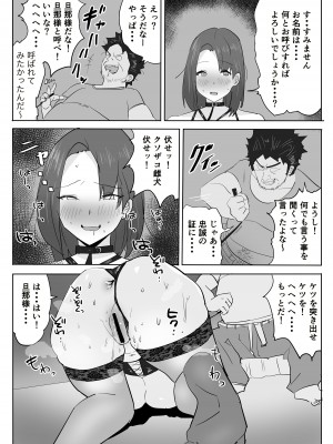 [けんじゃの兄] 痴女人妻を中出しキモおじさんが調教しちゃう話。_11