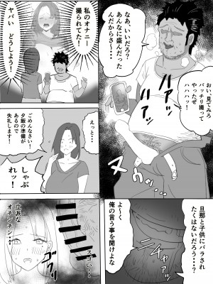 [けんじゃの兄] 痴女人妻を中出しキモおじさんが調教しちゃう話。_09
