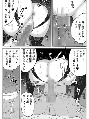 [けんじゃの兄] 痴女人妻を中出しキモおじさんが調教しちゃう話。_23